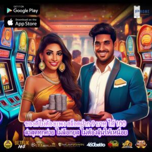 ของดีไม่ต้องแพง สล็อตฝาก 9 บาท ได้ 100 ล่าสุดทุกค่าย ไม่ล็อกยูส ไม่ต้องลุ้นให้เหนื่อย